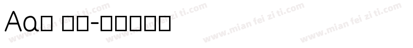 Aa嗯 我也字体转换